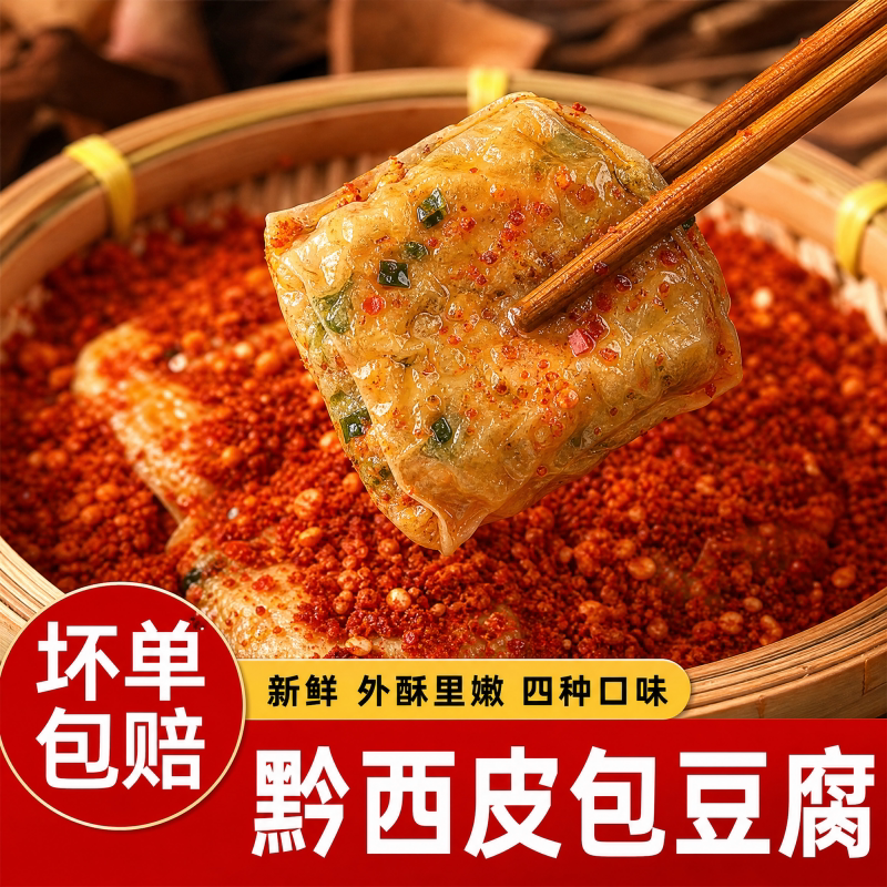 贵州皮包豆腐干外皮裹嫩鲜香速食