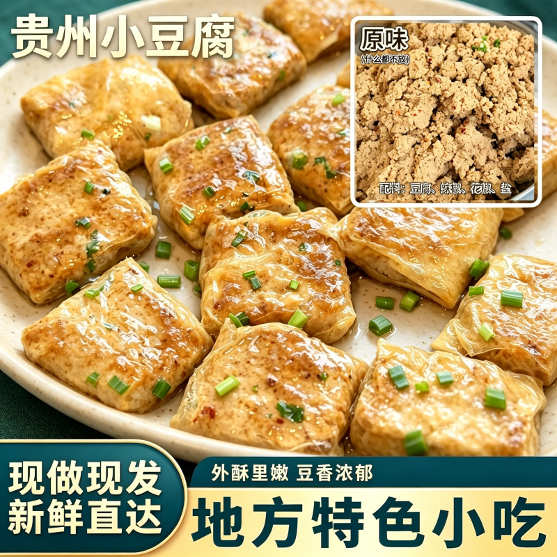 黔西地道皮包豆腐贵州地方小吃老乡爱吃的特色豆腐多种口味可选