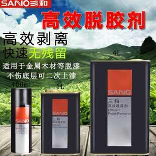 三和高效脱漆剂木质家具翻新改色去油漆剂汽车金属模型强力除漆剂