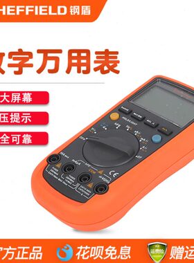 钢盾数字万用表S034001 电工专用工具大屏幕多功能维修维护工具