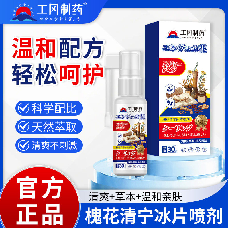 工冈制药正品痔疮去消喷雾清爽不刺激槐花清宁冰片喷剂官方旗舰店