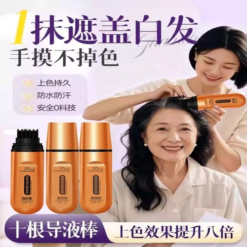 花草妍植物蛋白美发笔前额鬓角遮白发应急补染神器便携速干不沾衣