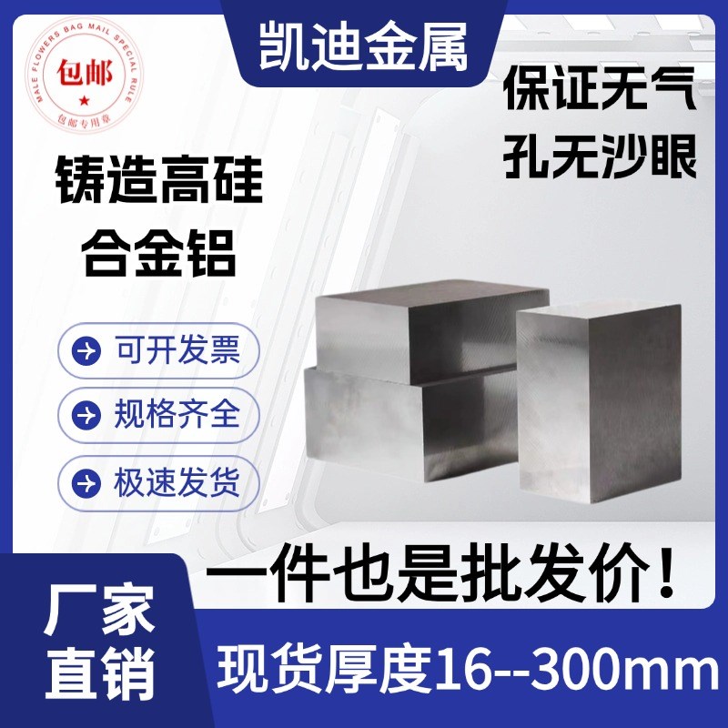 ADC12压铸铝板A356 YL11r3 A360 A380 ADC10 ZL114A ZL101合金铝