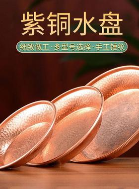 供水碗水财神底盘铜供水碗圣水盘用品家用现代红铜净水碟