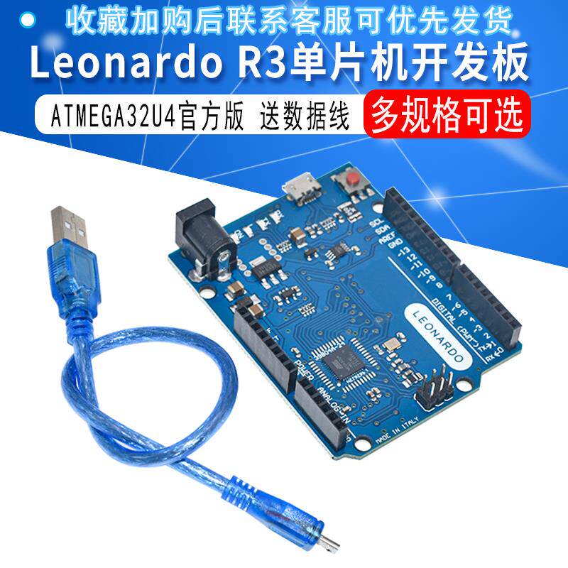 Leonardo R3单片机开发板ATMEGA32U4官方版本带线适用于Arduino