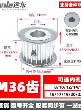 5M36齿AF型无台同步轮 带轮两面平 齿外径56.34 内孔8-20 带键槽
