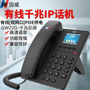 国威GW21G/GW22G千兆网络IP电话机GW61V可视SIP话机IPPBX专用话机