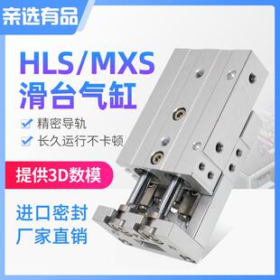 双轴气动滑台气缸HLS8/16/20/25-30-40-125-150BF小型缓冲可调MXS