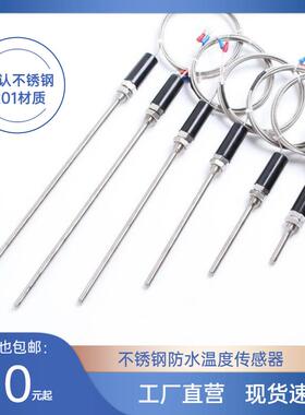 K型/E型/PT100/Cu50不锈钢防水温度传感器测温探头热电偶铂热电阻