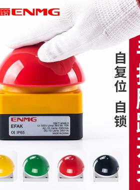 恩爵ENMG大蘑菇头按钮开关EFAK球型脚踏手拍评委拍灯触发按钮防水