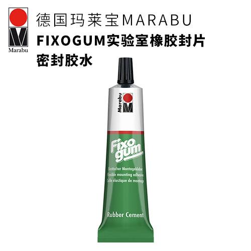 德国MARABU FIXOGUM 病理实验室Fish橡胶封片胶水中国总新货