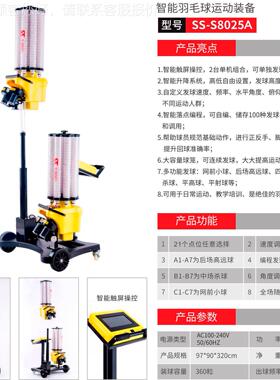 波阿机斯S80机25APPS8025A双头智能触摸屏羽毛斯球自动发球器陪练