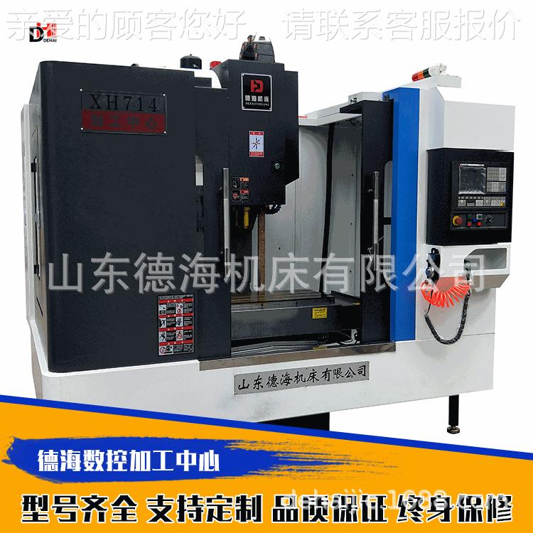 数控工中心H714 小型立加XH7X14加工中心价格合理 送货加XH714加