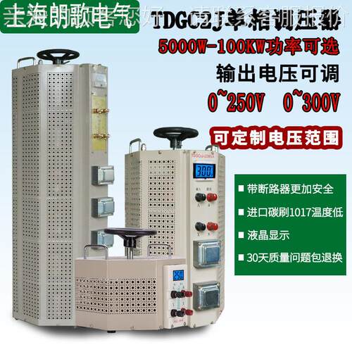交电源30VTDGC2J-5交流250流V可调变0压器5K7KW10KWW15KVA调压器2