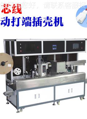 深圳应半剥自动供头皮打端穿壳一体机 PBF-DK01单护套线多芯线2-2