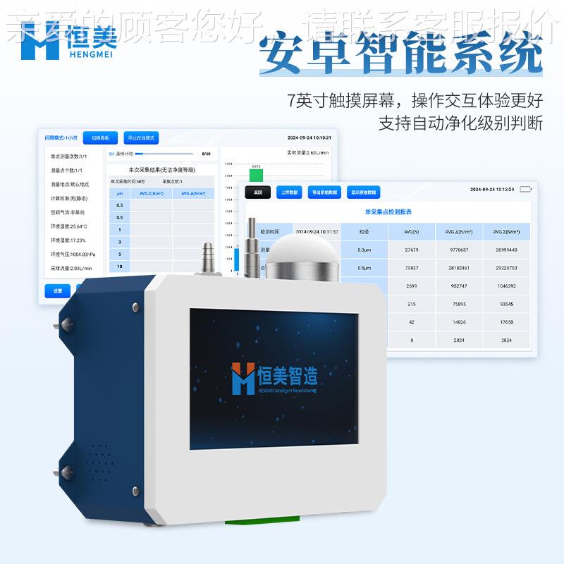 在线尘埃粒度子计制数器高精时连续检HM-CLZ1测药定厂尘埃粒子测