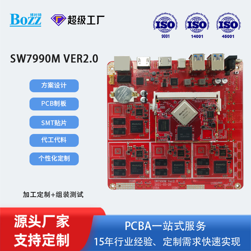 瑞芯微RK主板编程控制模块pcb广告机物联网机器PCBA方案板定制