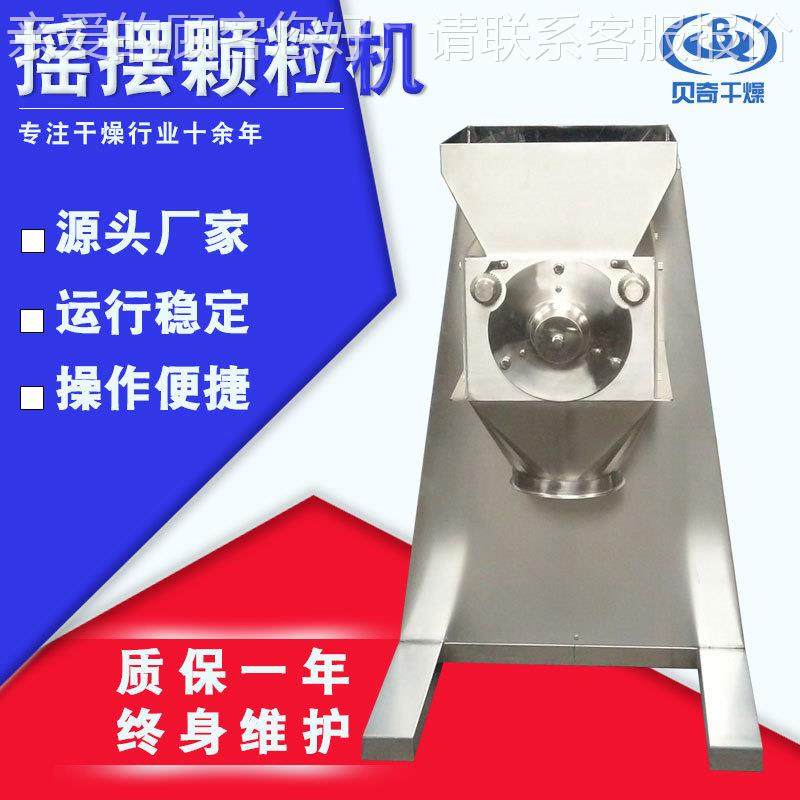 列树脂小型摇摆制粒机生物实验室摇造造粒机摆YK系不锈钢YK精盐粒,五金/工具,机床,淘宝优惠券,粉丝福利购,淘宝优惠卷