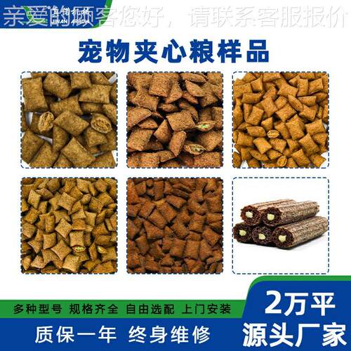 猫粮夹心小枕头膨化生智能时产12ZVX吨夹心粮-产机线