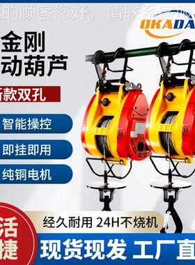 小刚金电动携葫芦用家起重吊机220V提升机微型DK300便式钢丝绳起