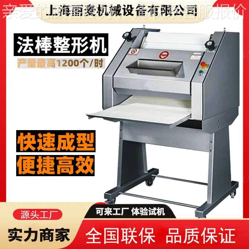 全自包动商形用法功棒整形机 法棍成型机 TOQ多能长面法式法棍整