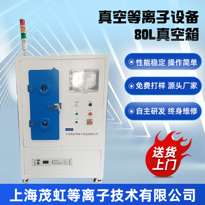 等离子plasma活化接枝实验室用清洗机  管材涂层前表面处理