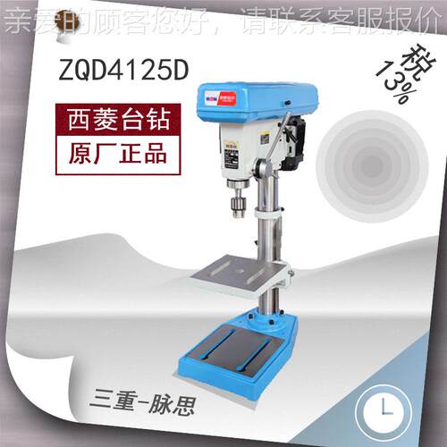 /含1税3%/ 西品精ZQD4125D轻型钻床 ZQ菱D4125D ^