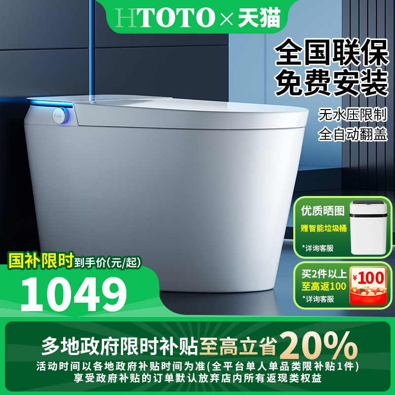 日本H TOTO官方智能马桶全自动无水压限制泡沫盾杀菌即热清洗坐便