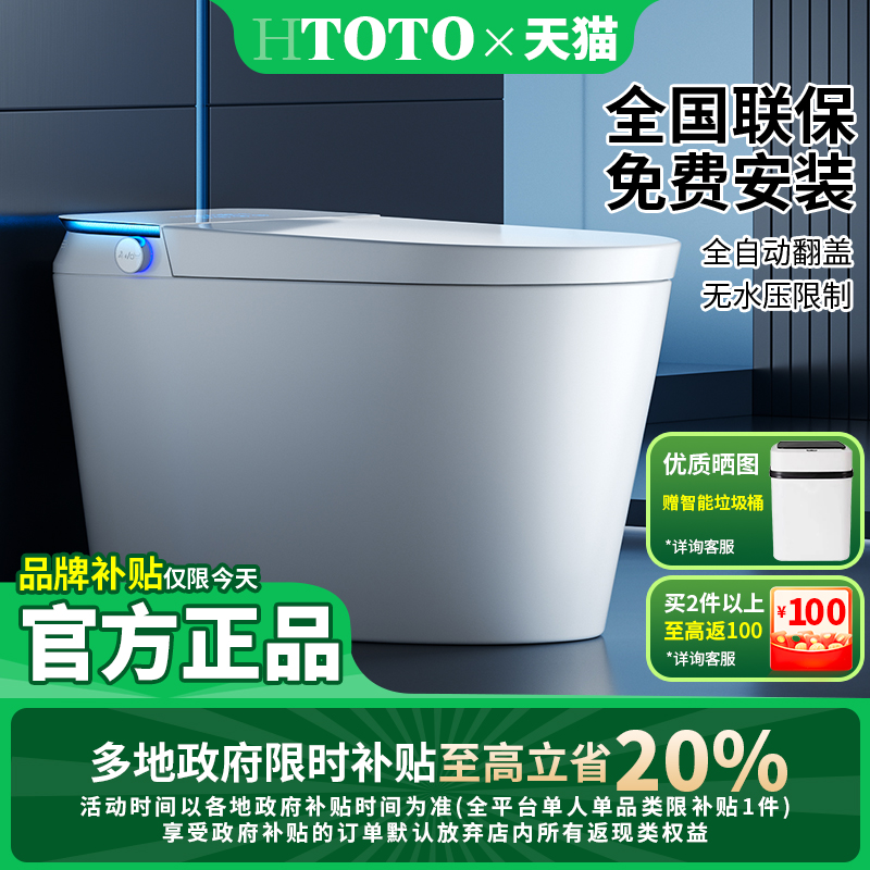 日本H TOTO官方智能马桶全自动无水压限制泡沫盾杀菌即热清洗坐便