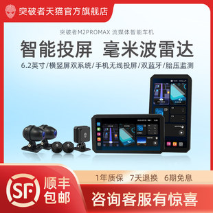 突破者M12Promax摩托车行车记录仪双摄防水M2Promax 智能车机导航