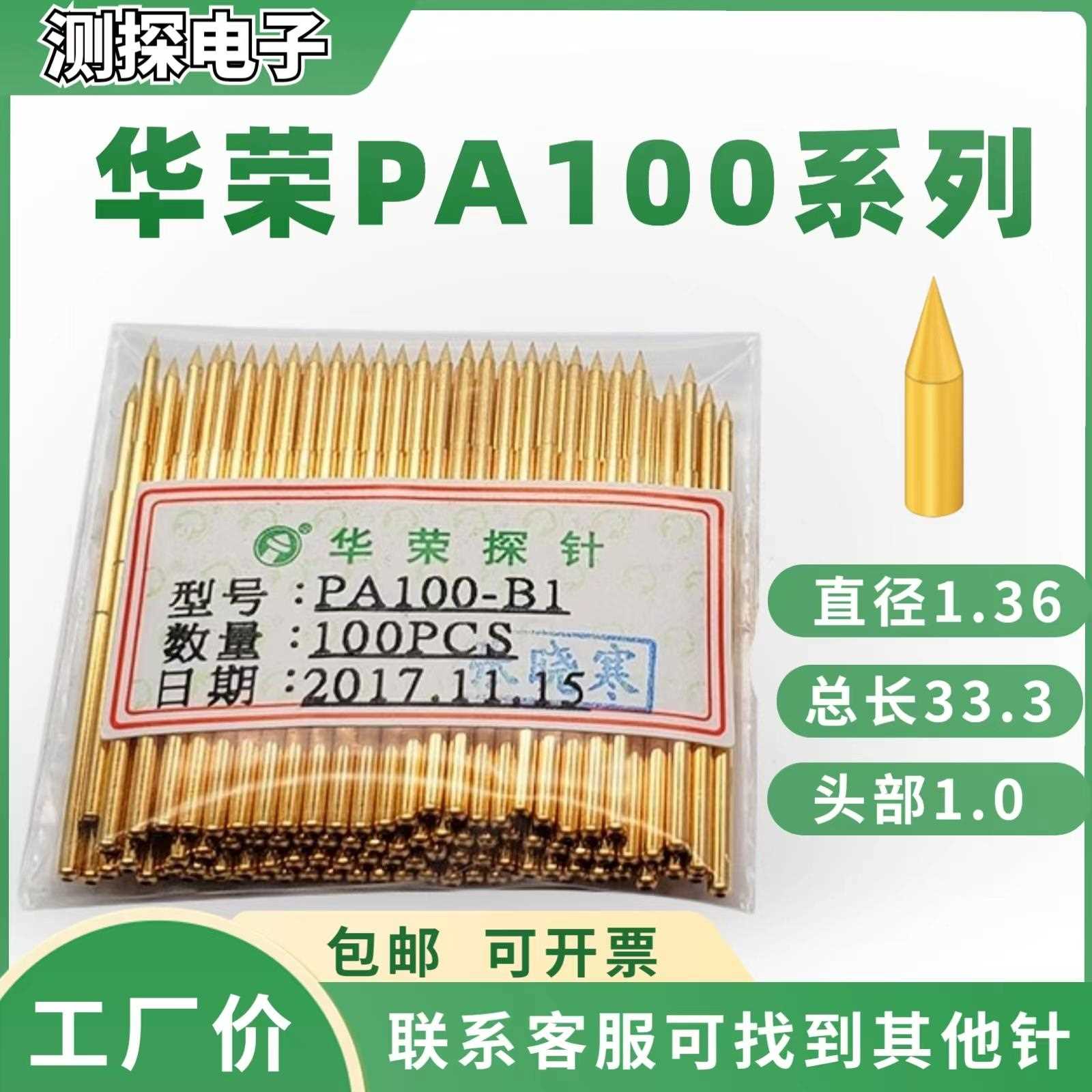华荣探针P100 PA100-B1 A2 H2 Q 针套 1.7mm测试针直径1.36mm顶针