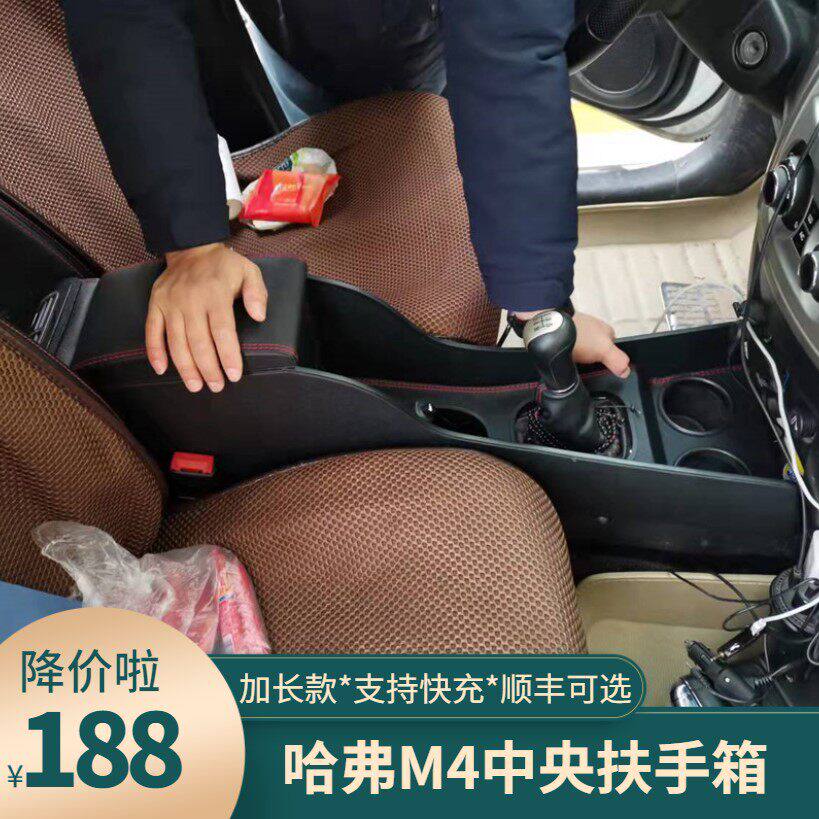 长城哈佛M4酷熊H1哈弗M2扶手箱专用中控中央通道手扶箱改装配件