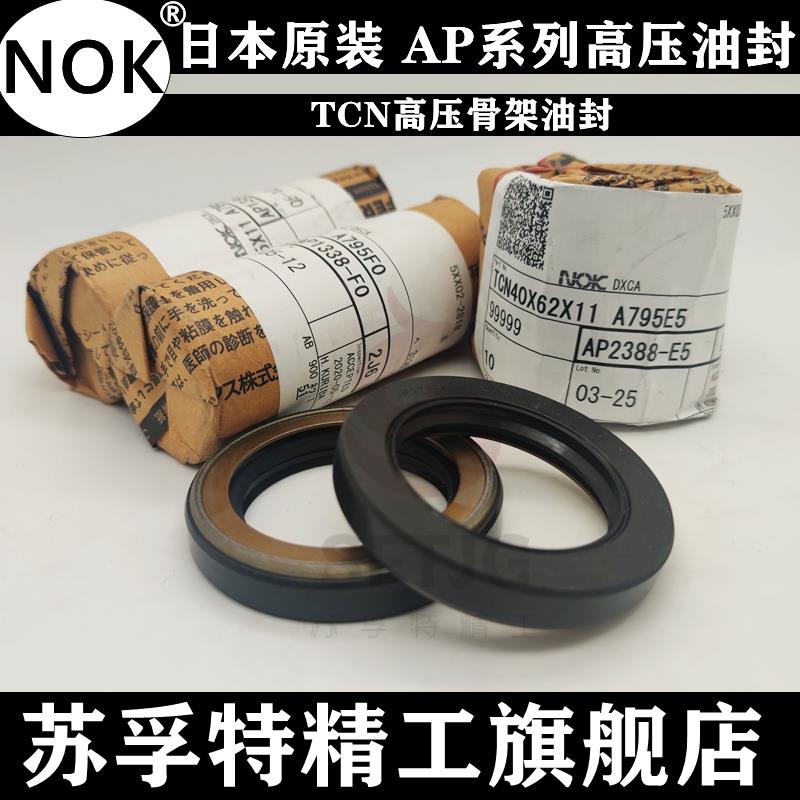 NOK油泵马达高压骨架油封AP3222B AP2967J TCN 60*82*12 52*75*12