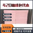 新 420代木板 其他机械五金 450吸塑代木板 咖啡色代木板