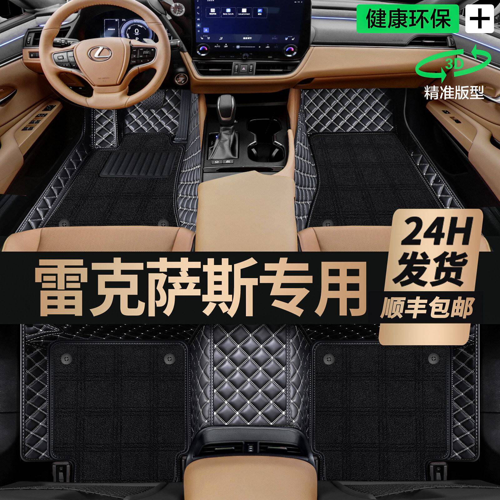 雷克萨斯ES200 RX300 NX200 RX350h NX260 IS300 CT200h专用脚垫
