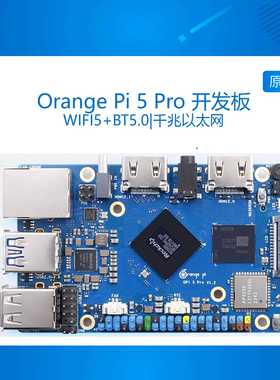Orange pi 5 PRO 香橙派开 发板 瑞芯微 RK3588S 6T算力 8核64位