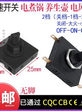 正方形黑色旋转开关 电煮锅养生壶开关3档B3200(关-小火-大火)