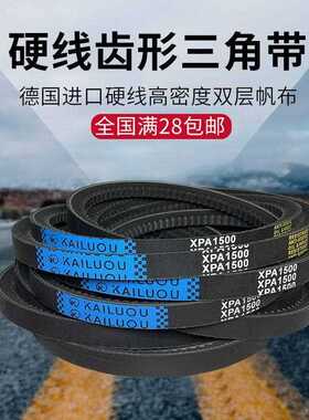 凯洛三角带橡胶齿形传动带皮带XPA1300 XPA1307 XPA1320耐油耐磨