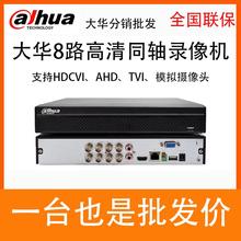 大华新五网通单盘8路同轴硬碟录影机DH-HCVR5108HS-V7代5108HS-V4