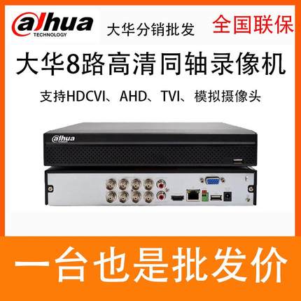 大华新五网通单盘8路同轴硬碟录影机DH-HCVR5108HS-V7代5108HS-V4
