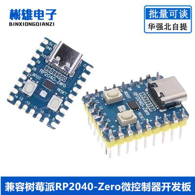 兼容树莓派RP2040-Zero微控制器开 发板 PICO主板双核处理器单晶