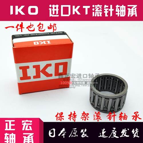 日本IKO进口保持架滚针轴承KT162010 KT162013 KT162017 KT162127