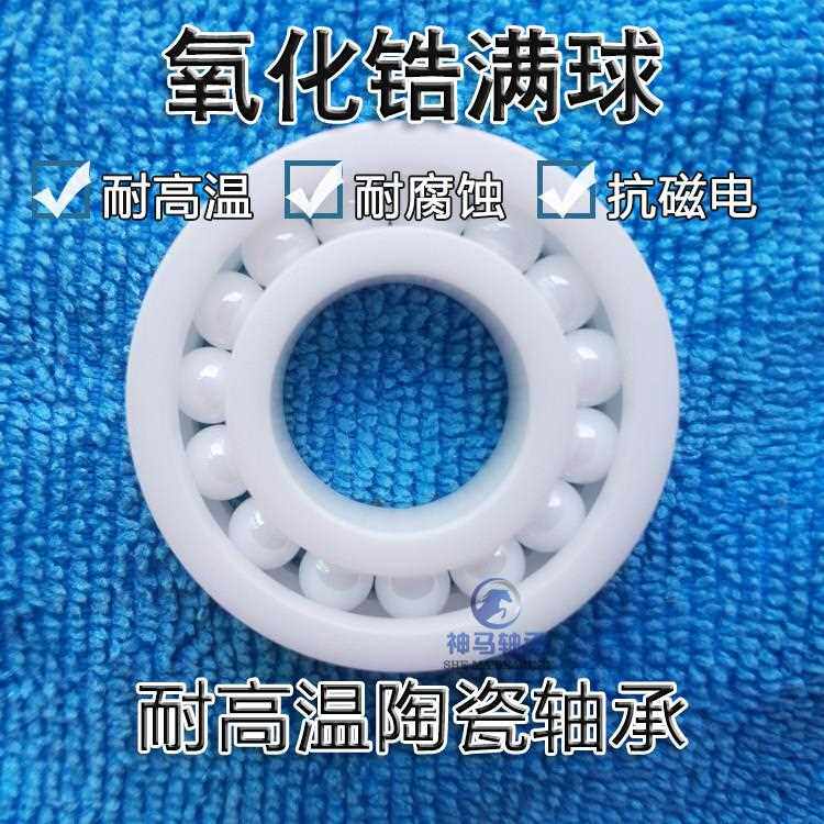 氧化锆满球陶瓷轴承16001 16002 16003 16004 16005 16006 CEF