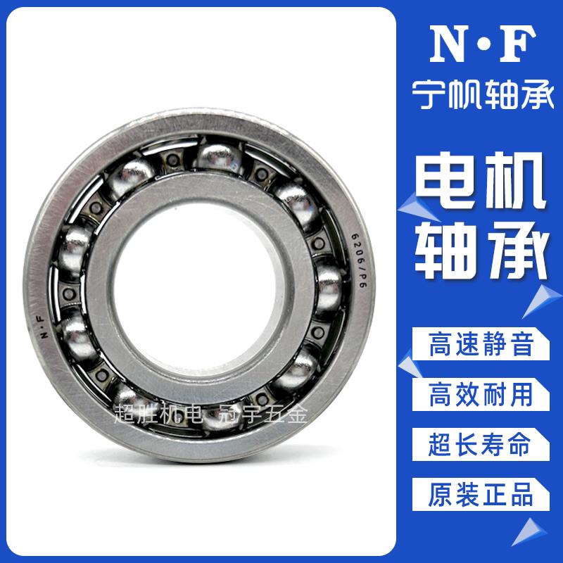 N·F宁帆轴承 6214 6215 6216 6217 6218 6219 6220 6221 6222 RS