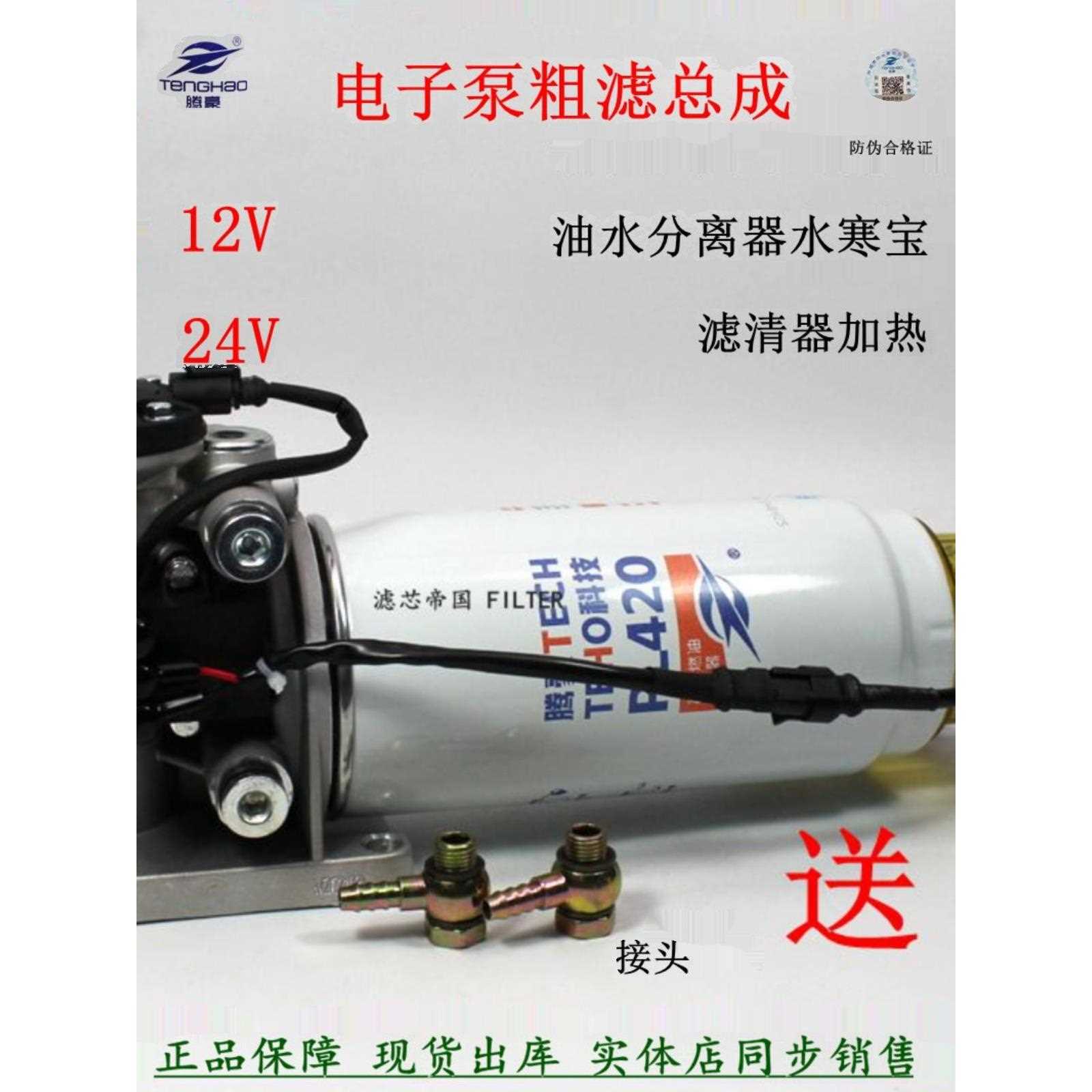 12V预热柴油滤清器总成24V电子泵水寒宝底座加热PL420油水分离器