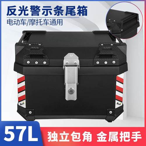 57L踏板车摩托车尾箱大容量小牛九号雅迪电瓶电动车免打孔后备箱