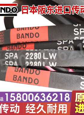 日本阪东BANDO窄V三角带SPA2932LW 2952 2982 3000 3032 3082LW