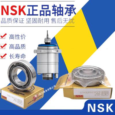 日本进口NSK机床轴承7000 7001 7002 7003 7004 7005CTYNSULP4/P5
