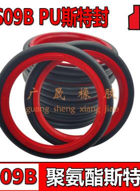 液压轴用 红色聚氨酯 PU斯特封210 220 225 230 240 250 260*8.1