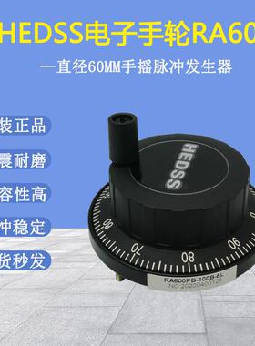 海德HEDSS电子手轮手摇脉冲发生器广数宝元新代编码器黑色RA600
